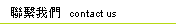 pôڭ contact us