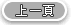 上一頁